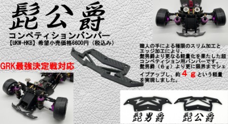 PRODUCT - UK-WORKS-RC